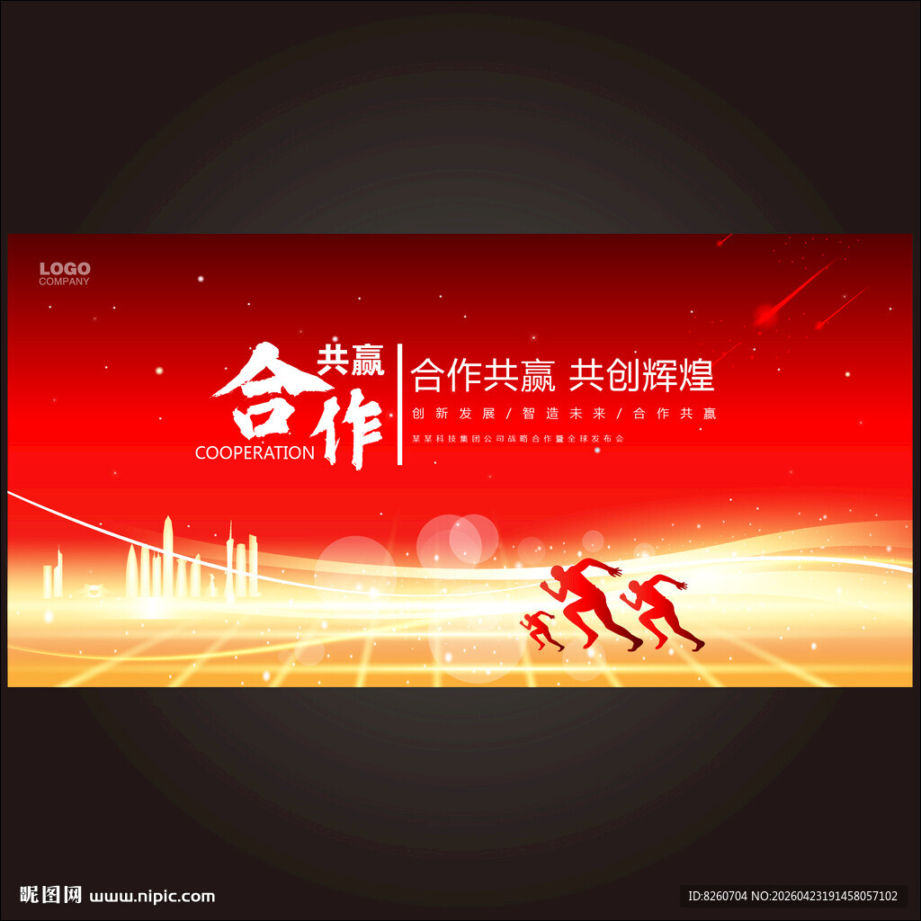 未来科技新品发布会