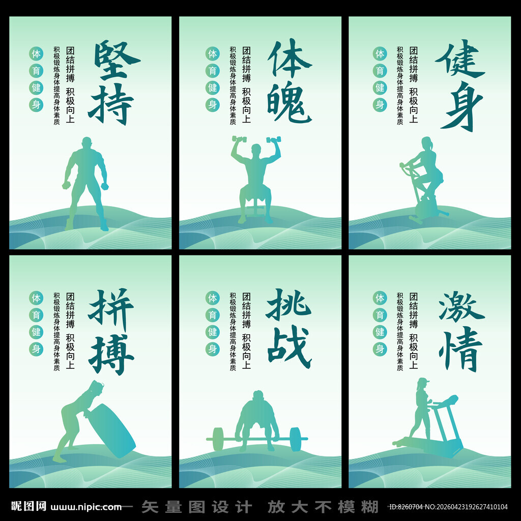 健身展板海报