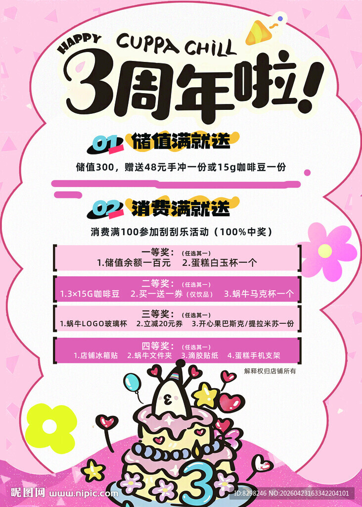 3周年促销活动海报