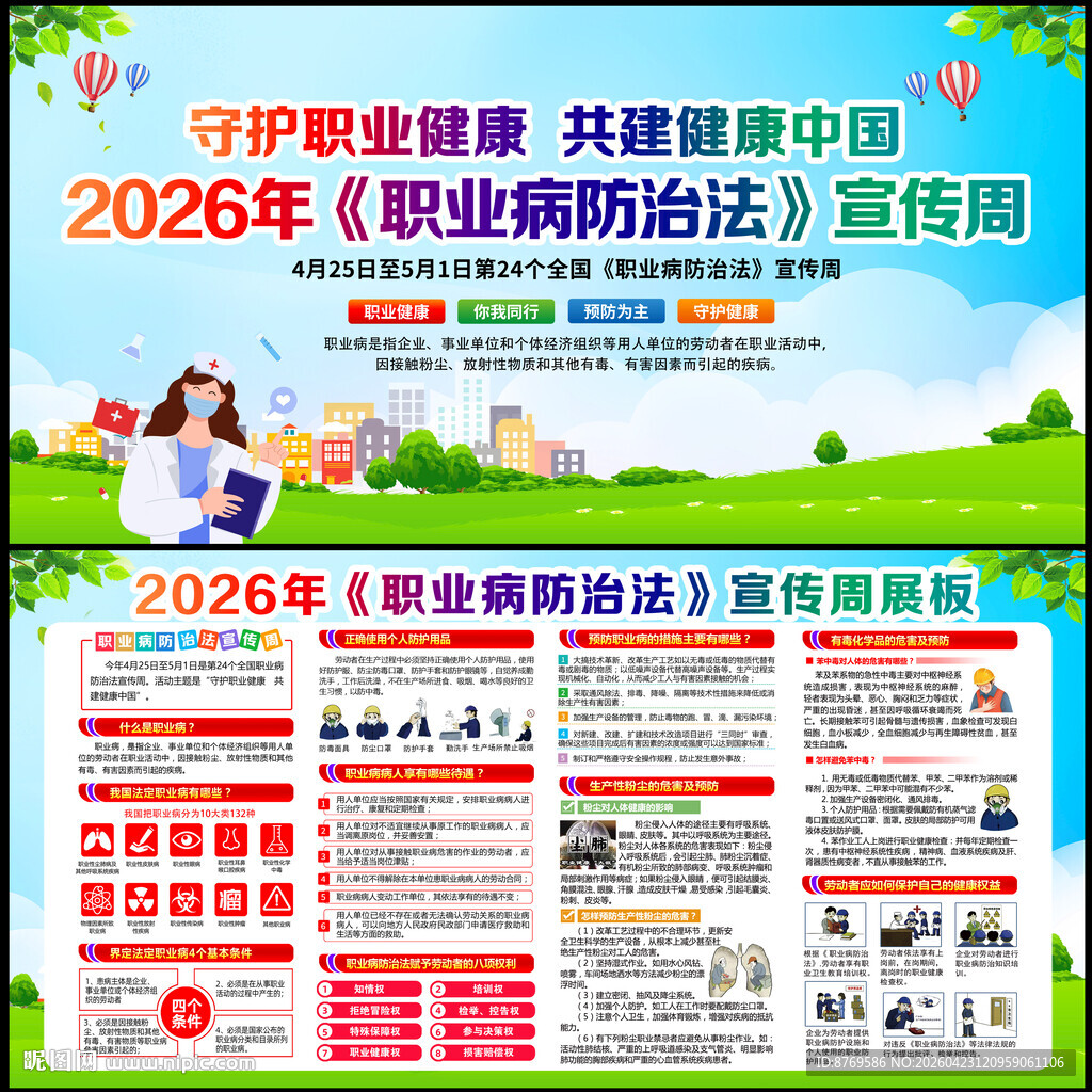 守护职业健康共建健康中国