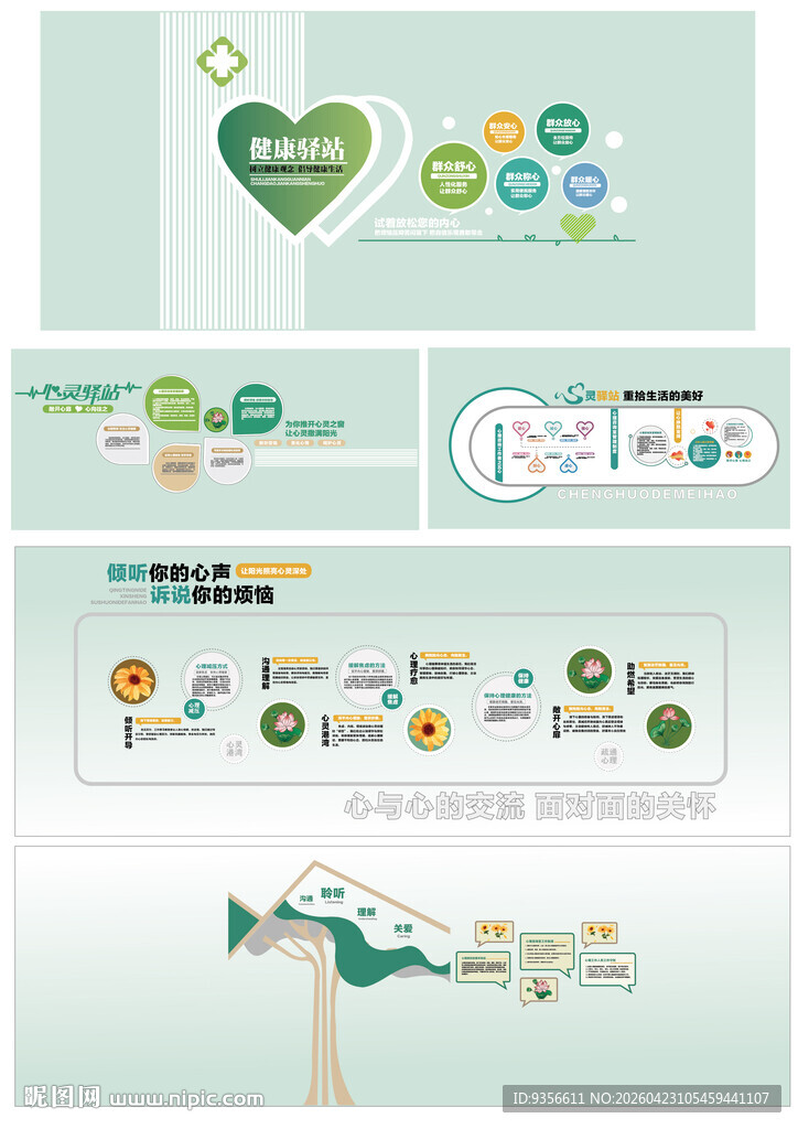心理咨询心灵驿站文化墙设计