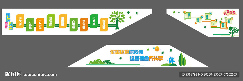 校园文化 宿舍文化