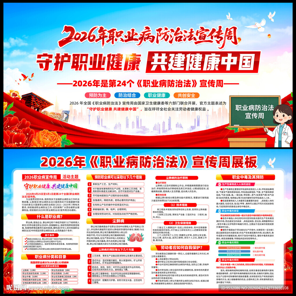 2026年职业病宣传周
