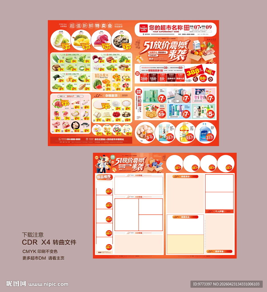 51 五一劳动节DM