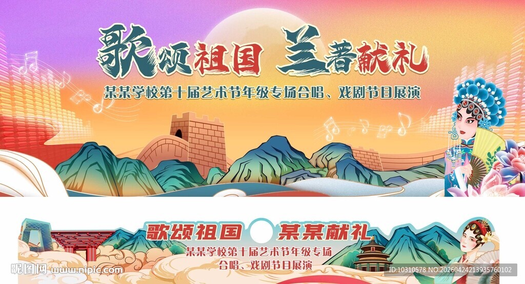 歌颂祖国艺术节背景