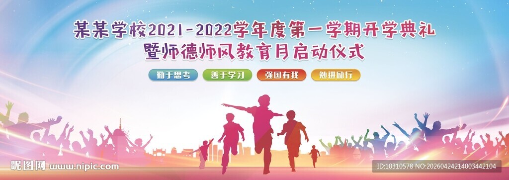 开学背景