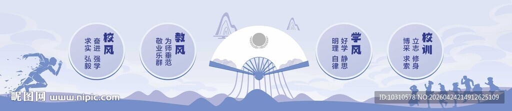 一训三风海报展板