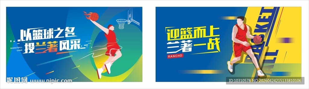 篮球场展板海报