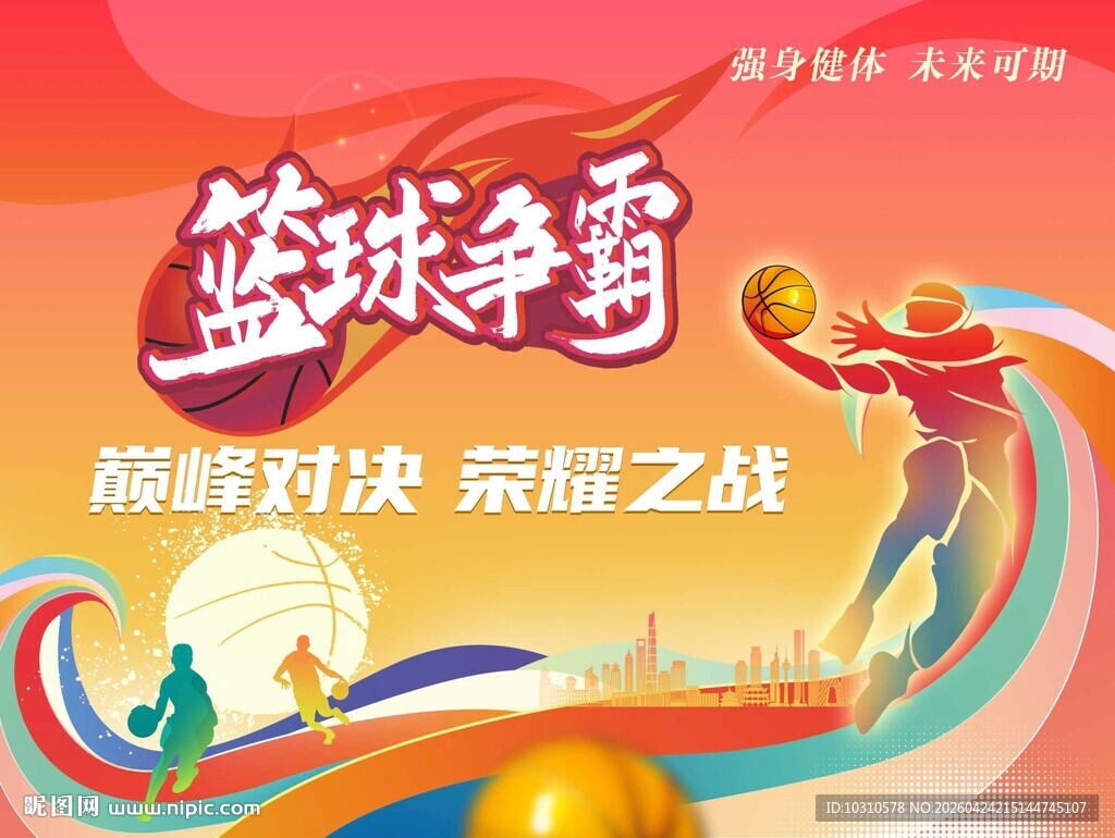 篮球争霸赛海报展示