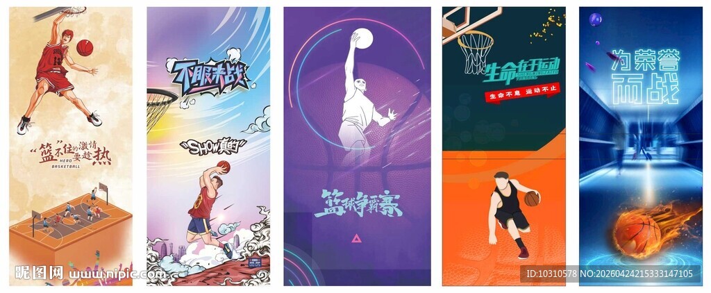 篮球场展板海报