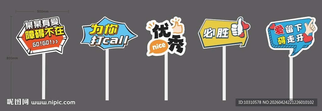 多彩创意手举牌道具