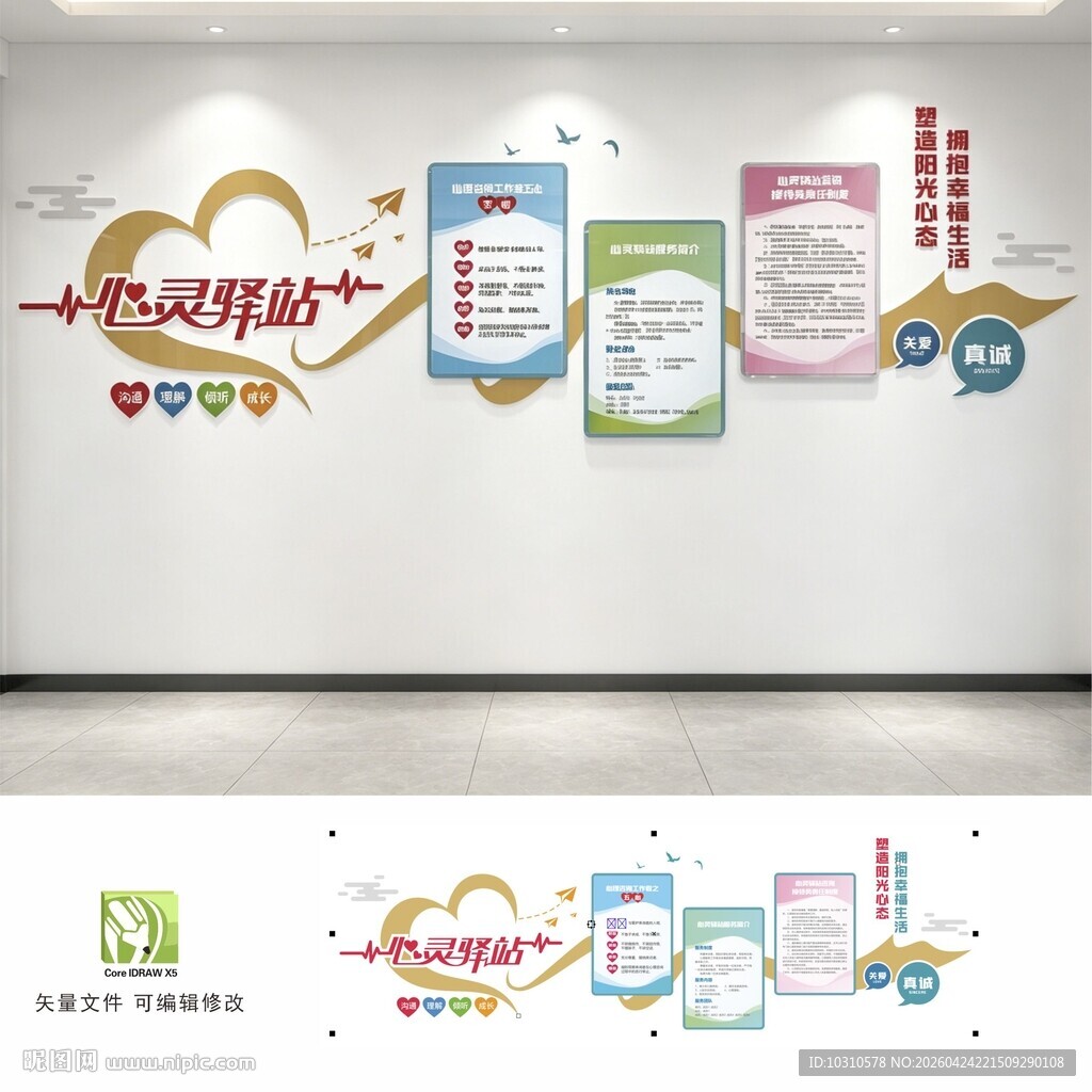 心理室文化墙