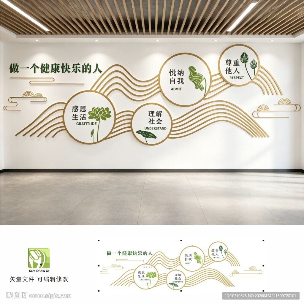 心理室 文化墙