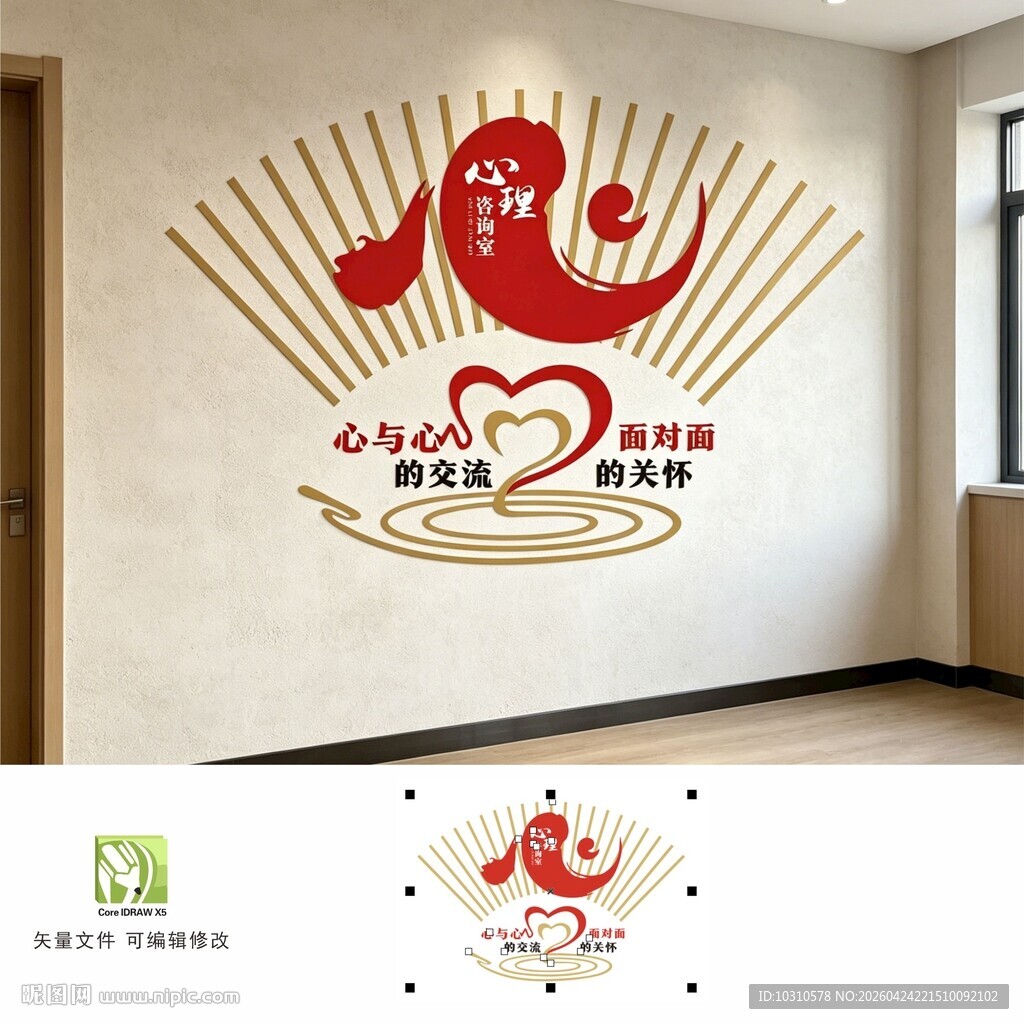 心理室文化墙
