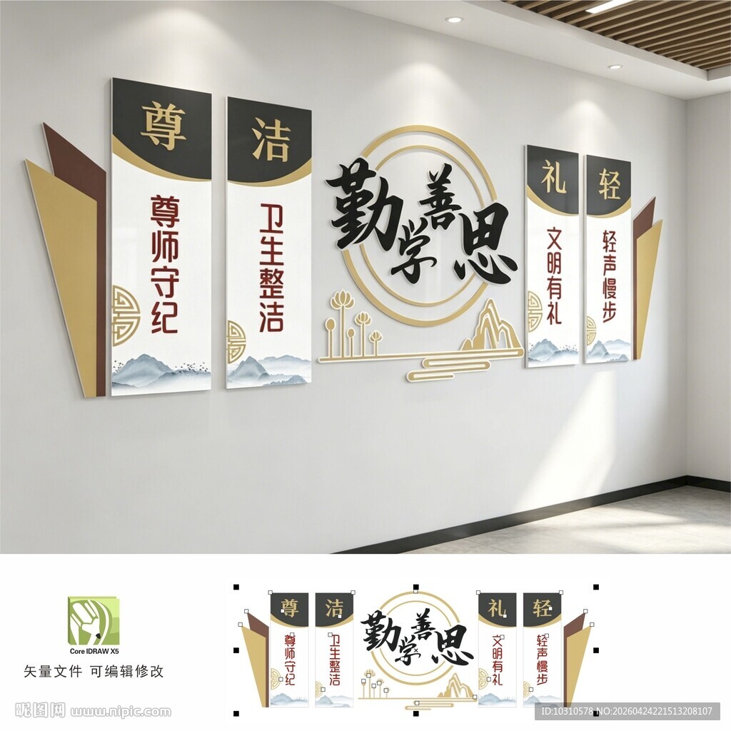 勤学善思文化墙