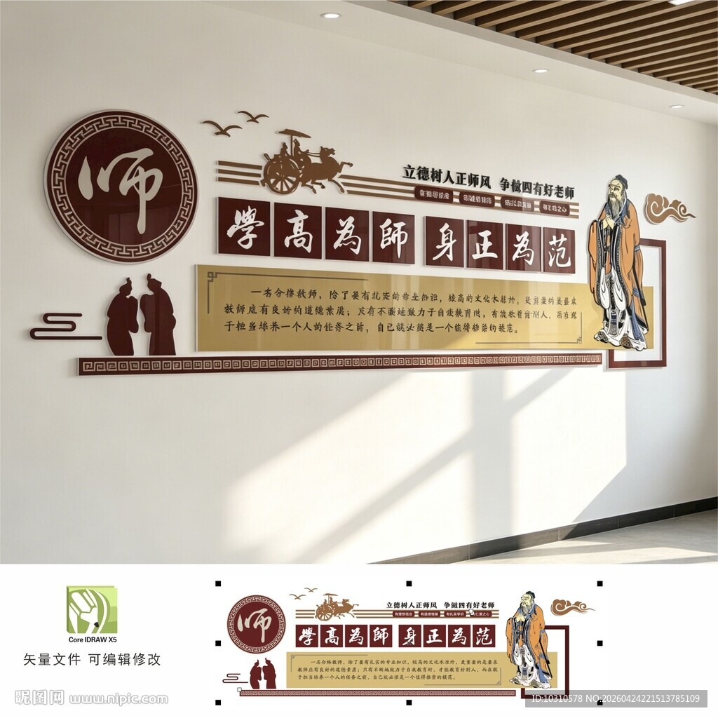 师德师风文化墙