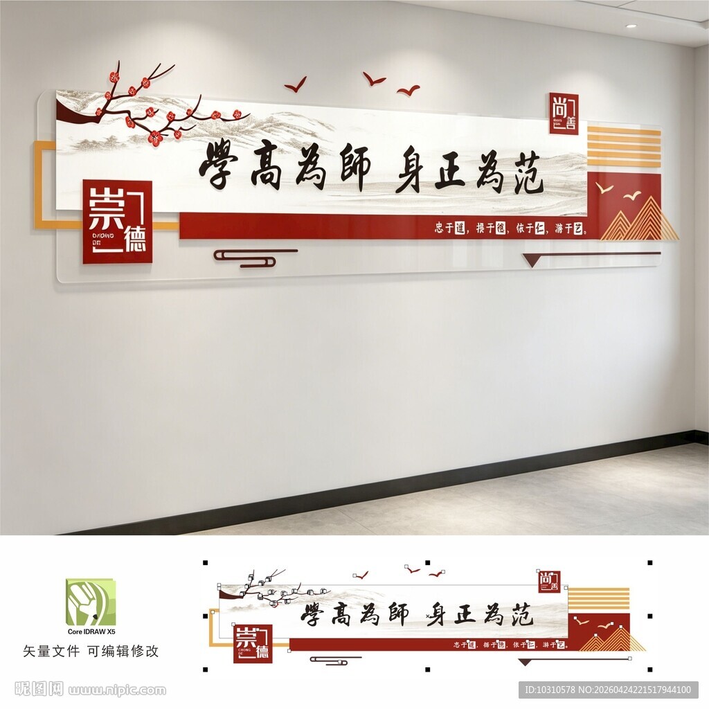 师德师风文化墙