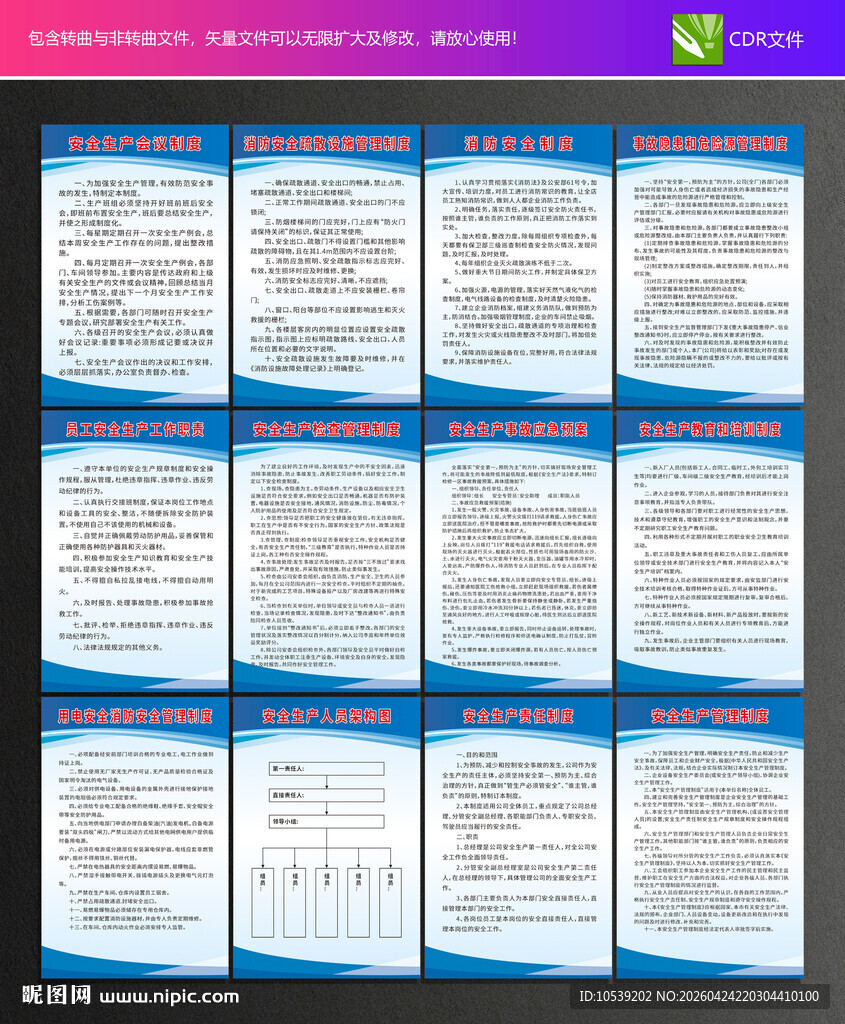 安全生产管理制度