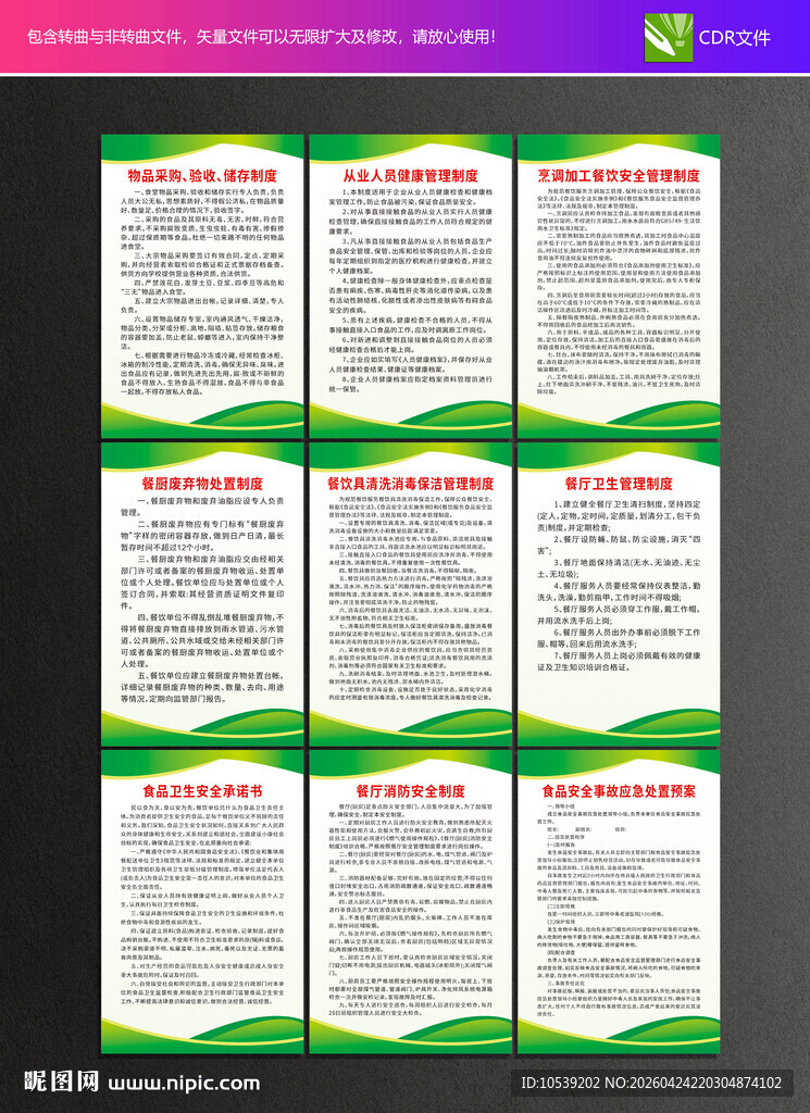 餐厅食品安全制度