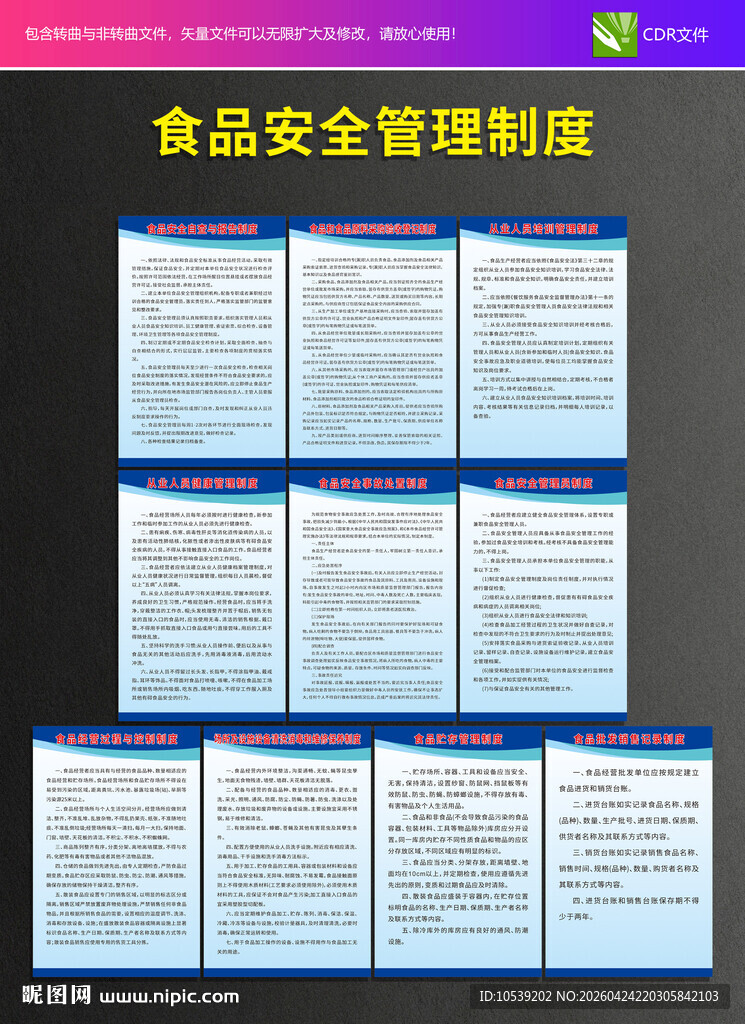 食品安全制度