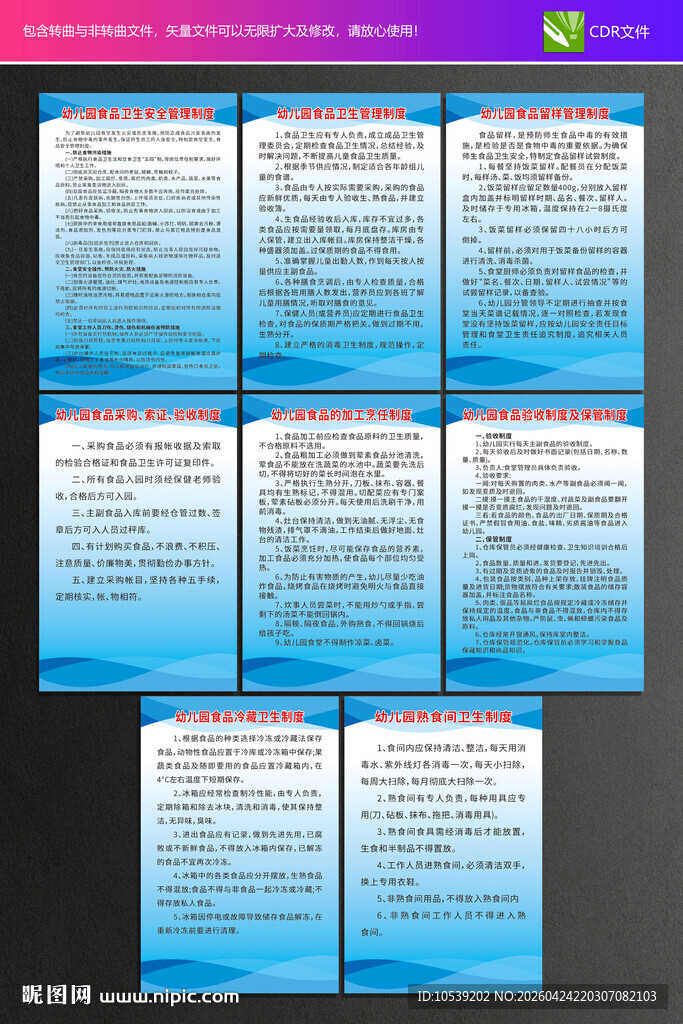 幼儿园食品安全制度