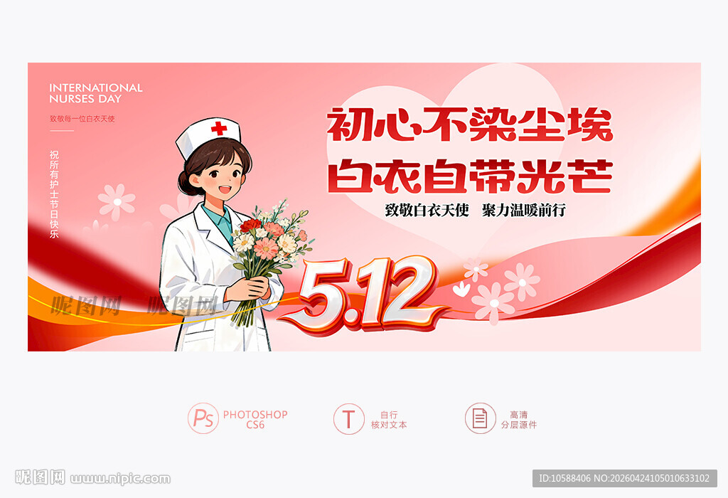 护士节活动背景