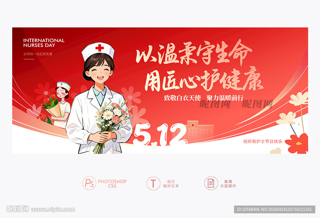 护士节主题背景