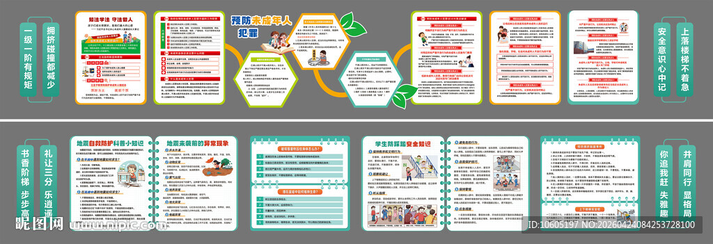 校园文化墙 校园安全