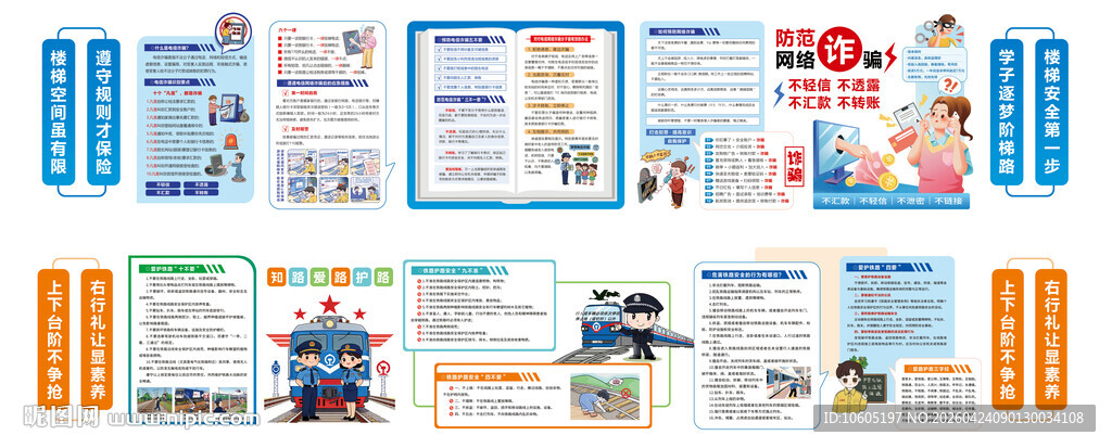 校园文化墙 校园安全