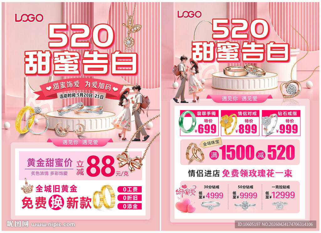 520珠宝 五一51婚嫁节珠宝