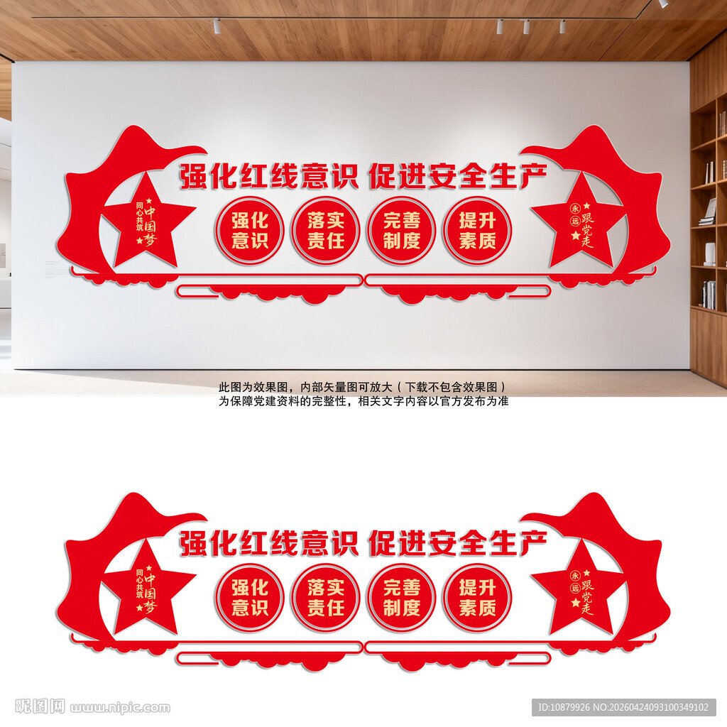 安全生产文化墙宣传素材