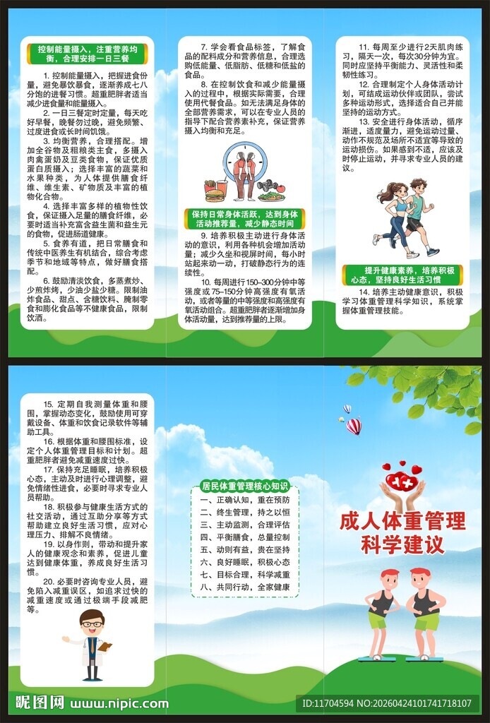 体重管理三折页