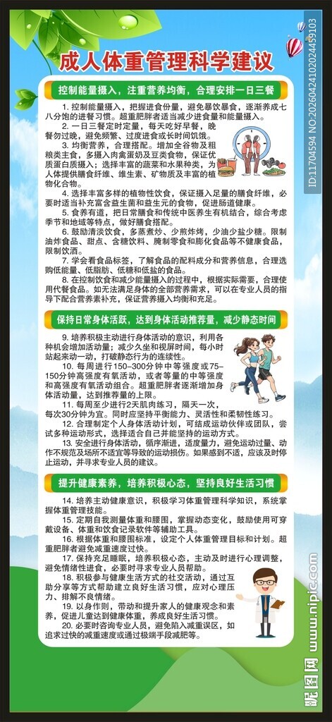 体重管理展架