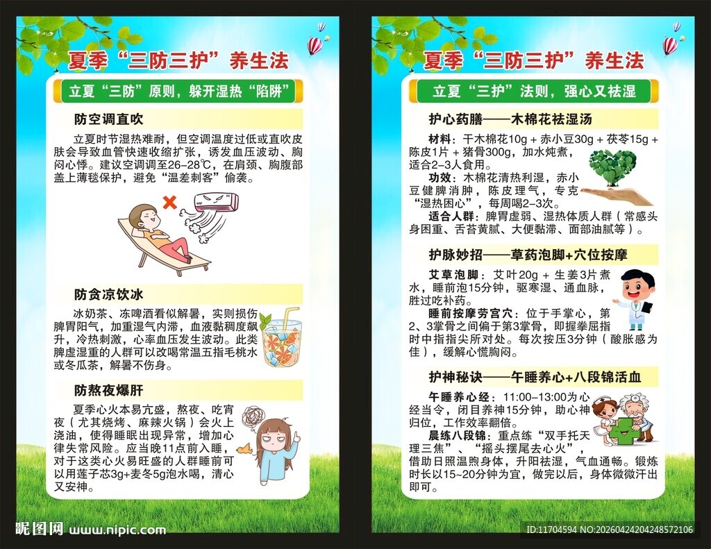 夏季健康教育知识展板