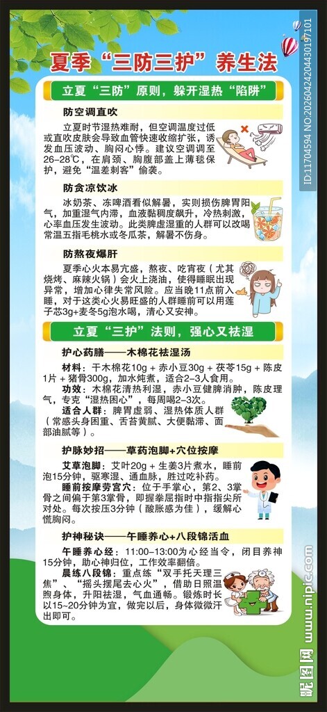 夏季健康教育知识展架