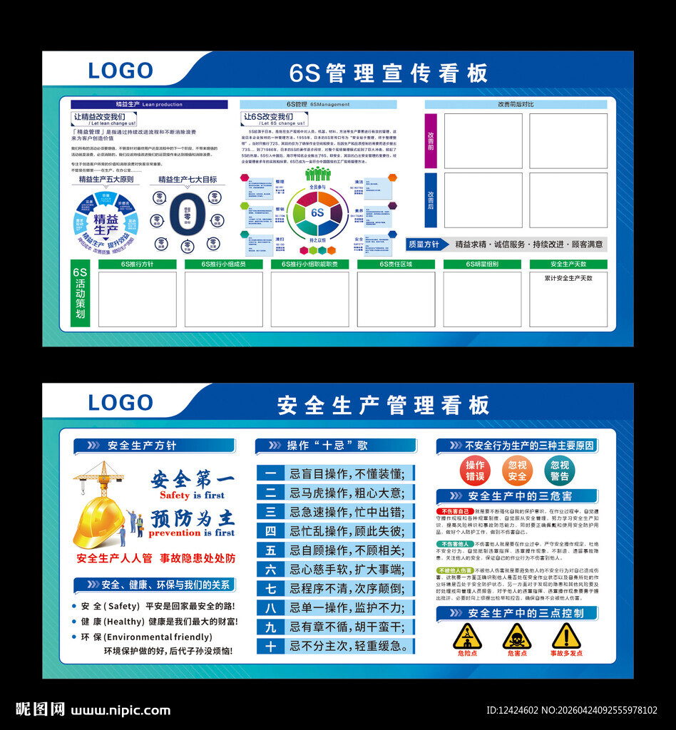 安全生产管理宣传  6S管理
