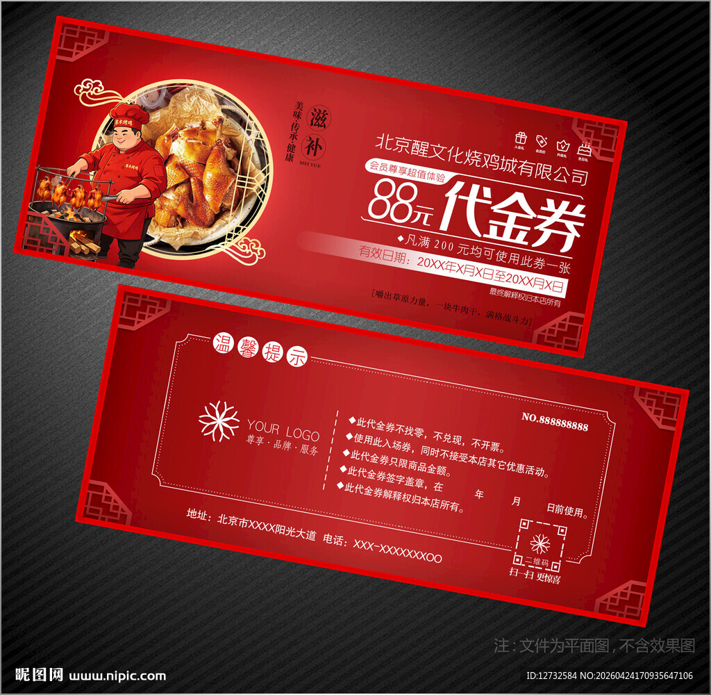 烤鸡代金券