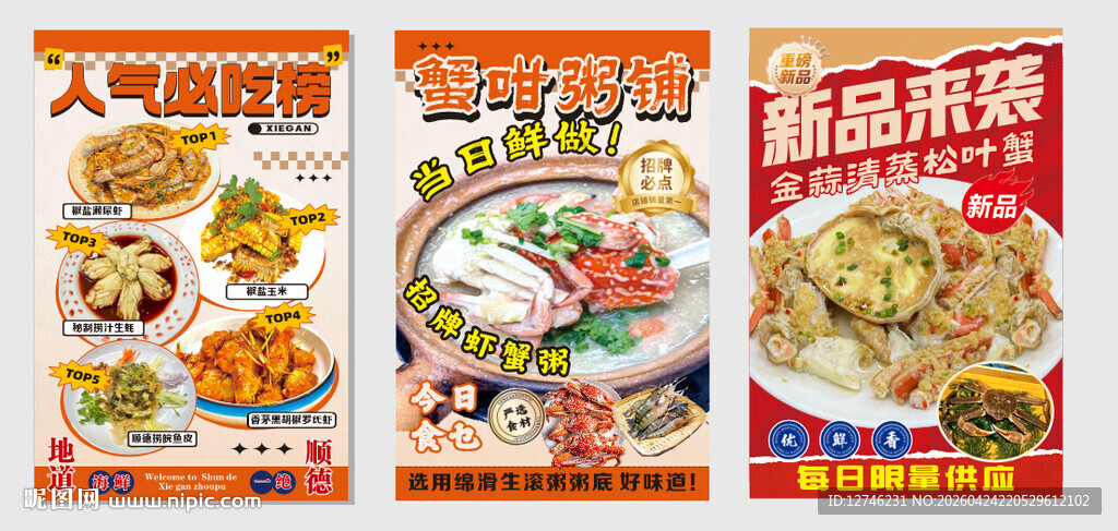 美味速食食品展示