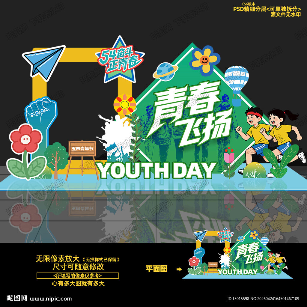 五四青年节美陈布置