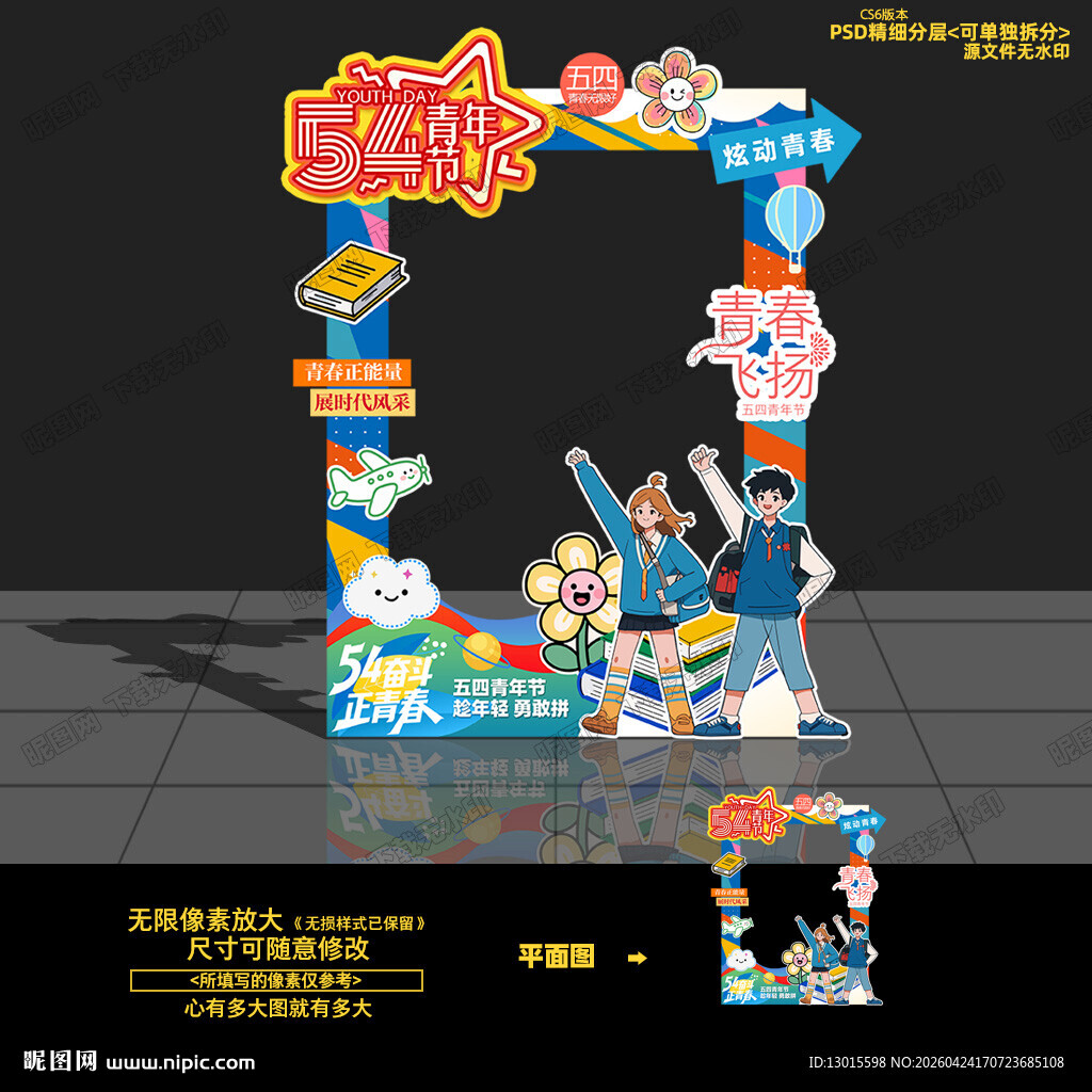 五四青年节拍照框照相框合影框