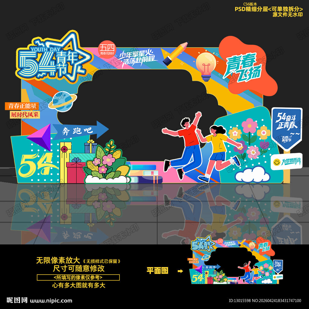 五四青年节美陈