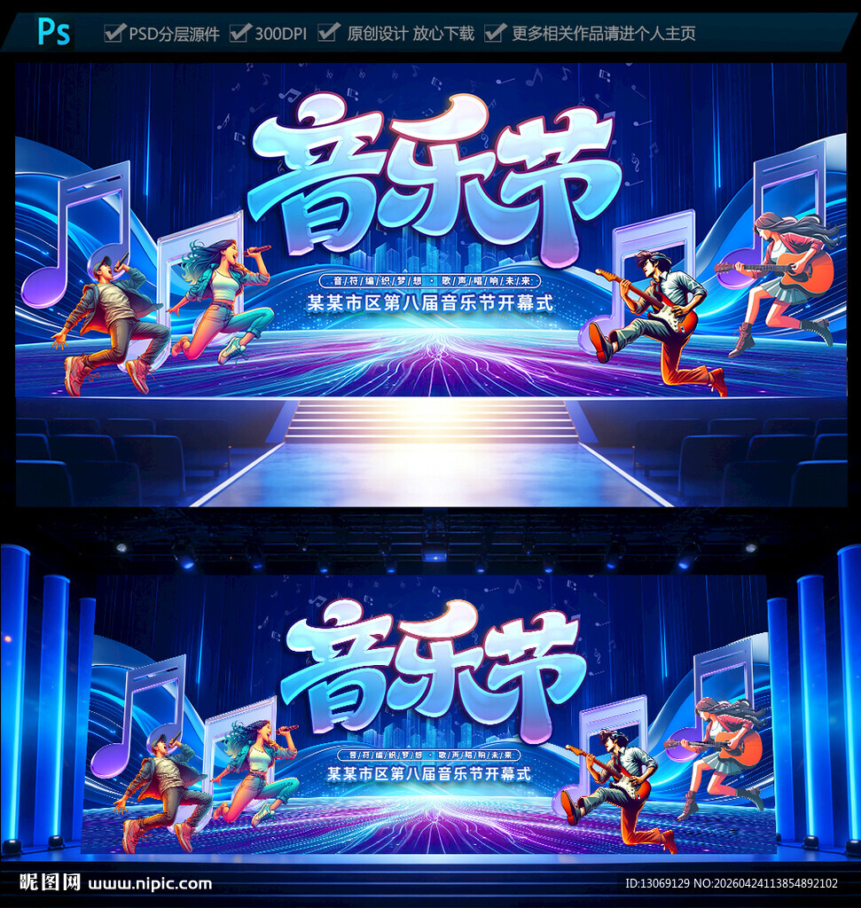 音乐节舞台背景