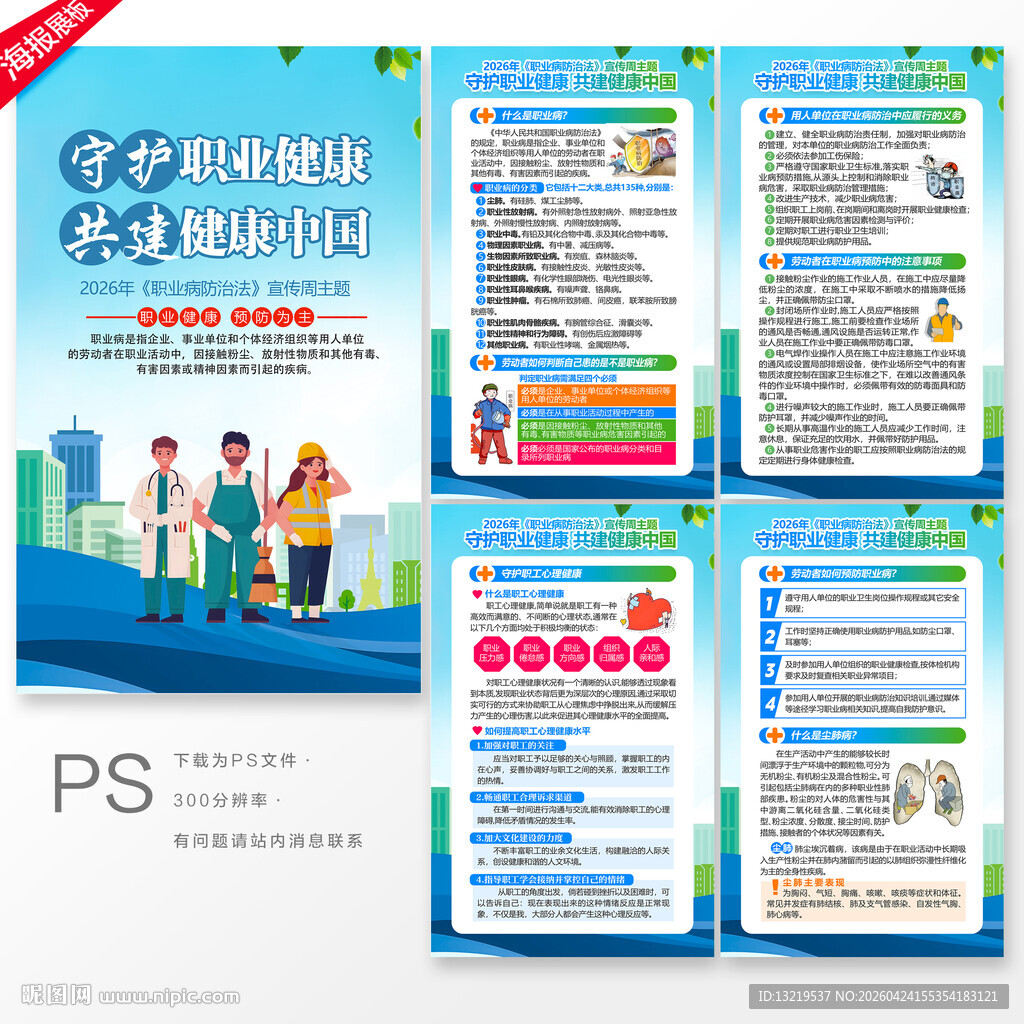 职业病展板