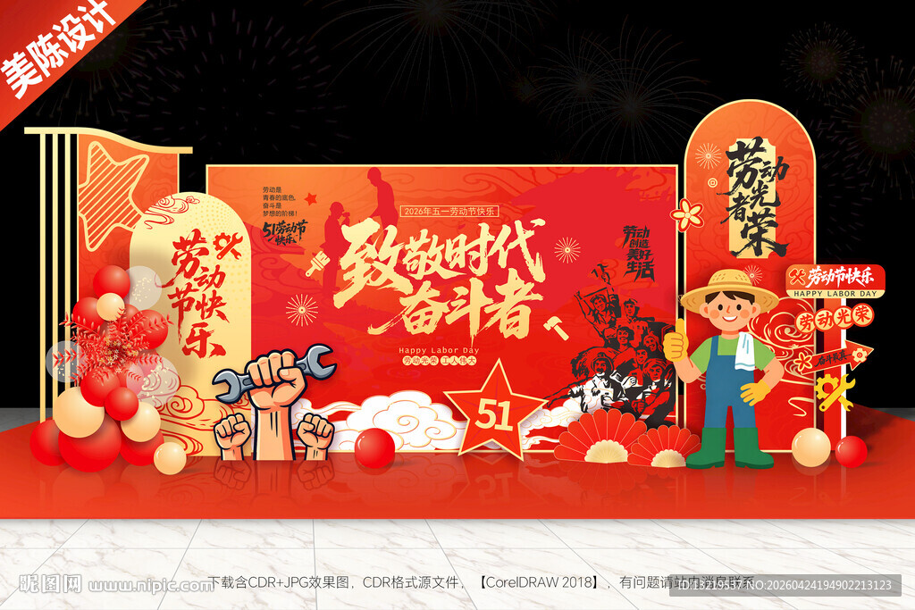 劳动节背景美陈