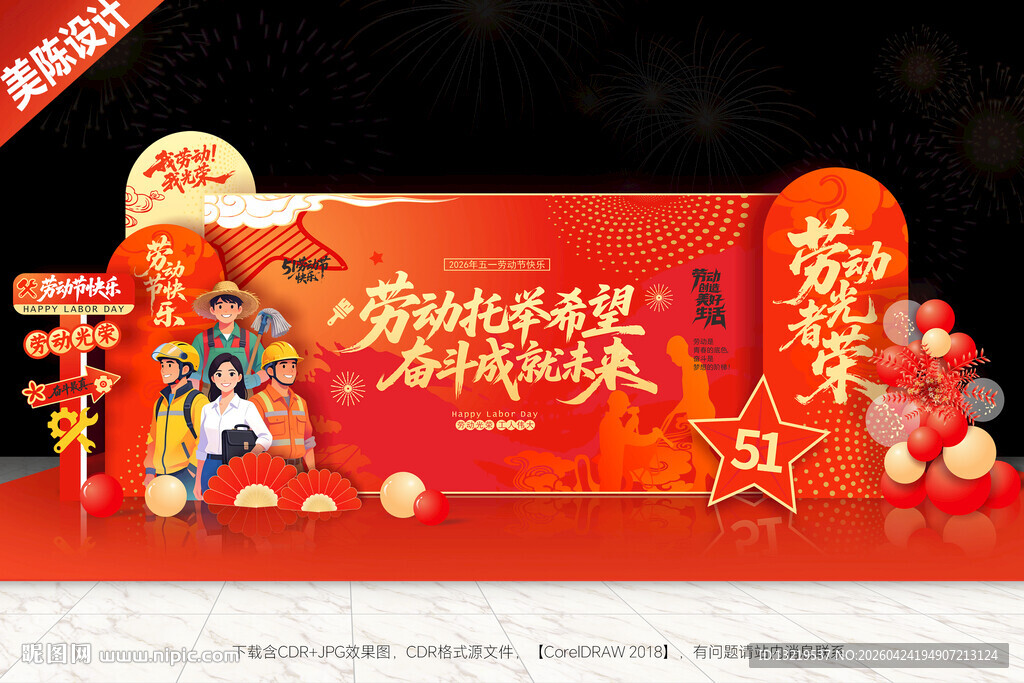 劳动节舞台背景美陈