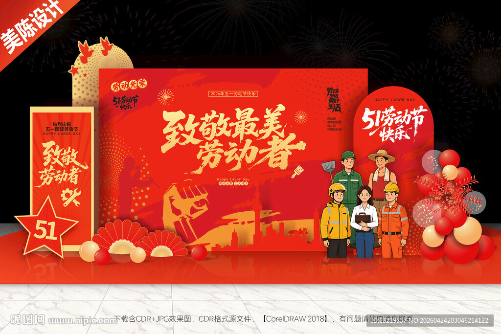 51劳动节