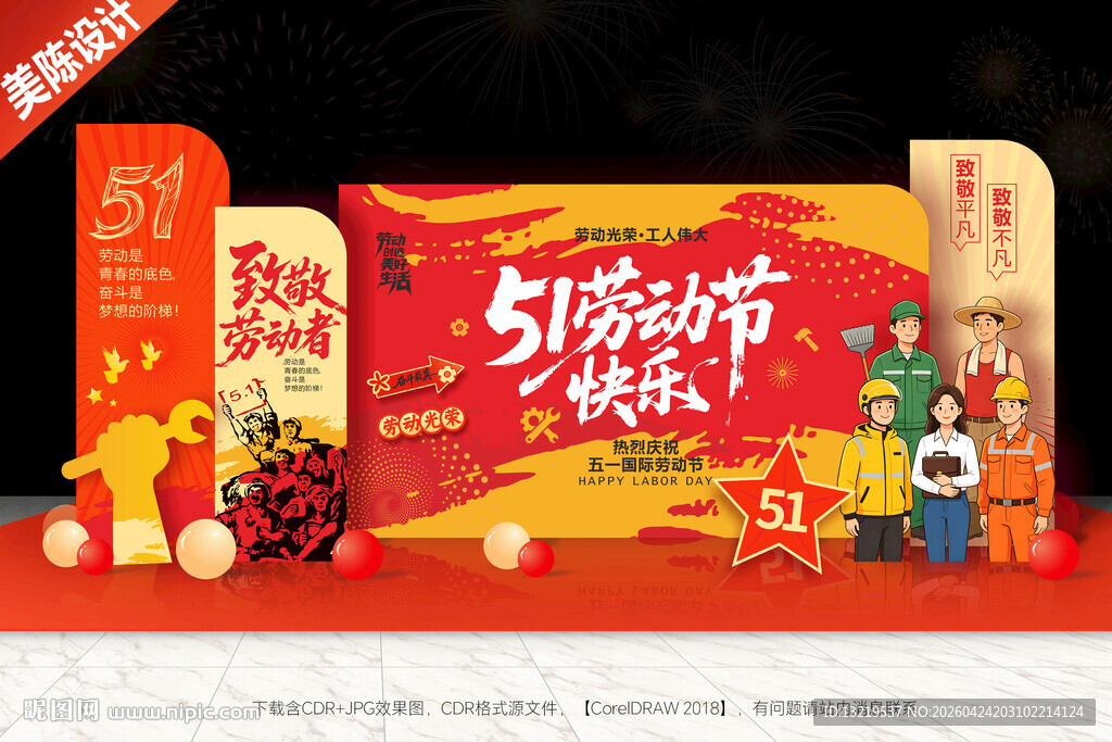 劳动节美陈背景