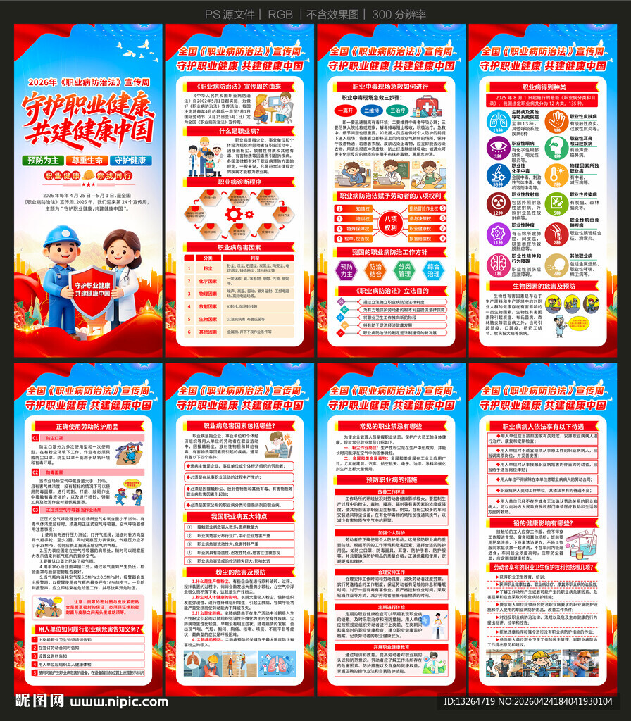 2026年职业病展架