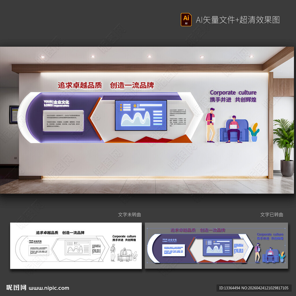 企业文化墙