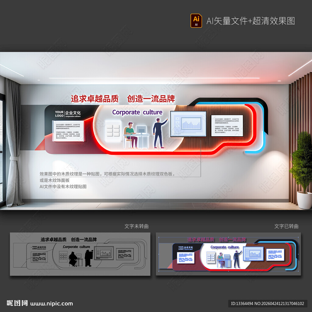 企业文化墙